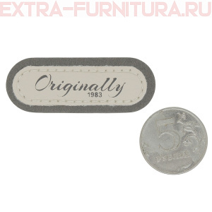 Нашивка под кожу овал "Originally" 5,5*2см серый