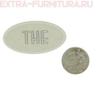 Нашивка под кожу овал "THE" 5,5*3см молочный