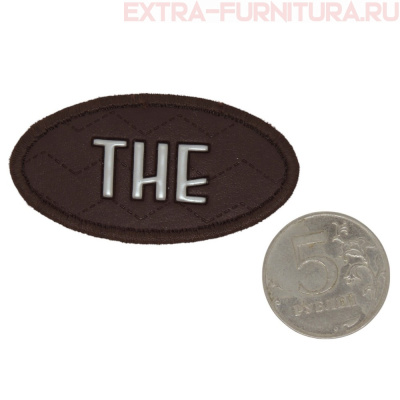 Нашивка под кожу овал "THE" 5,5*3см коричневый